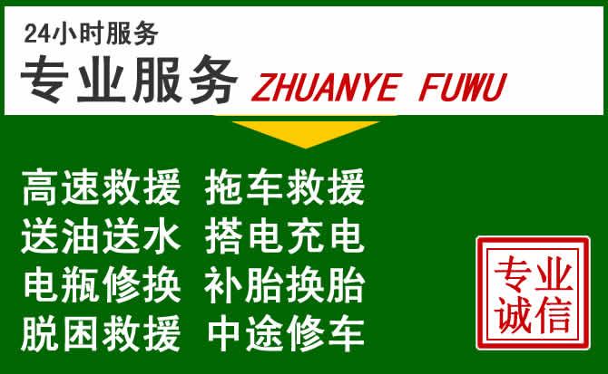 青川附近汽车道路救援 青川附近汽车道路救援