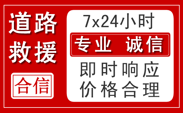 青川新能源汽车救援 青川新能源汽车救援